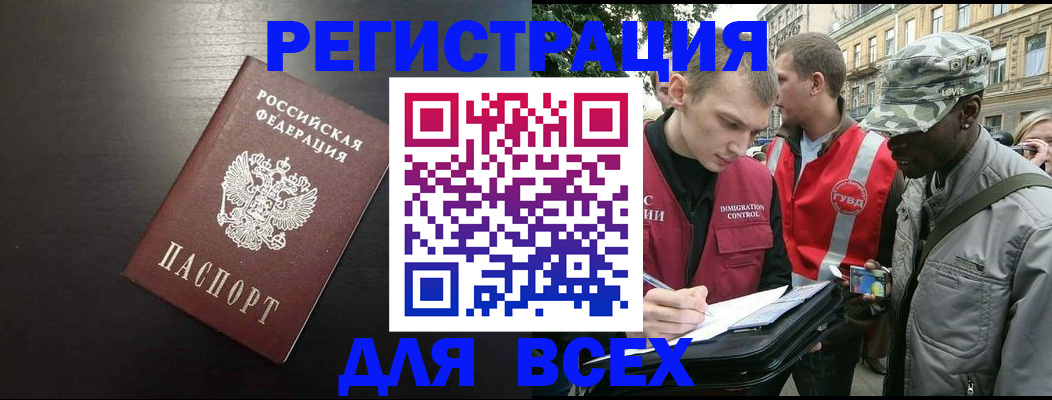 прописка для кредита в Благовещенске