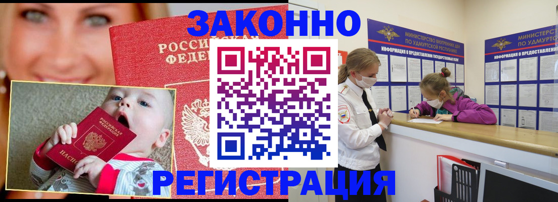 временная регистрация адрес в Благовещенске