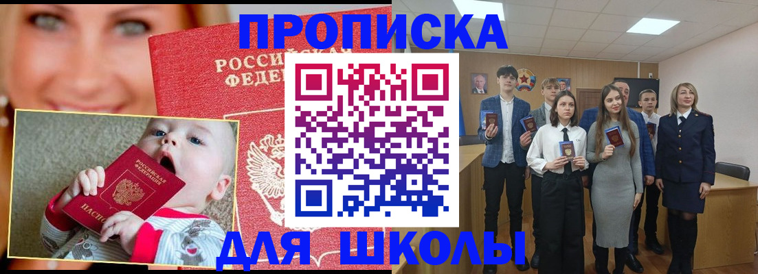 прописка регистрация в Благовещенске